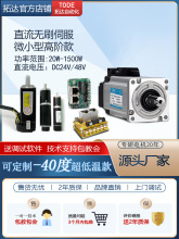 小型直流伺服电机套装24v48v100w200w400w750低温电机无刷驱动器