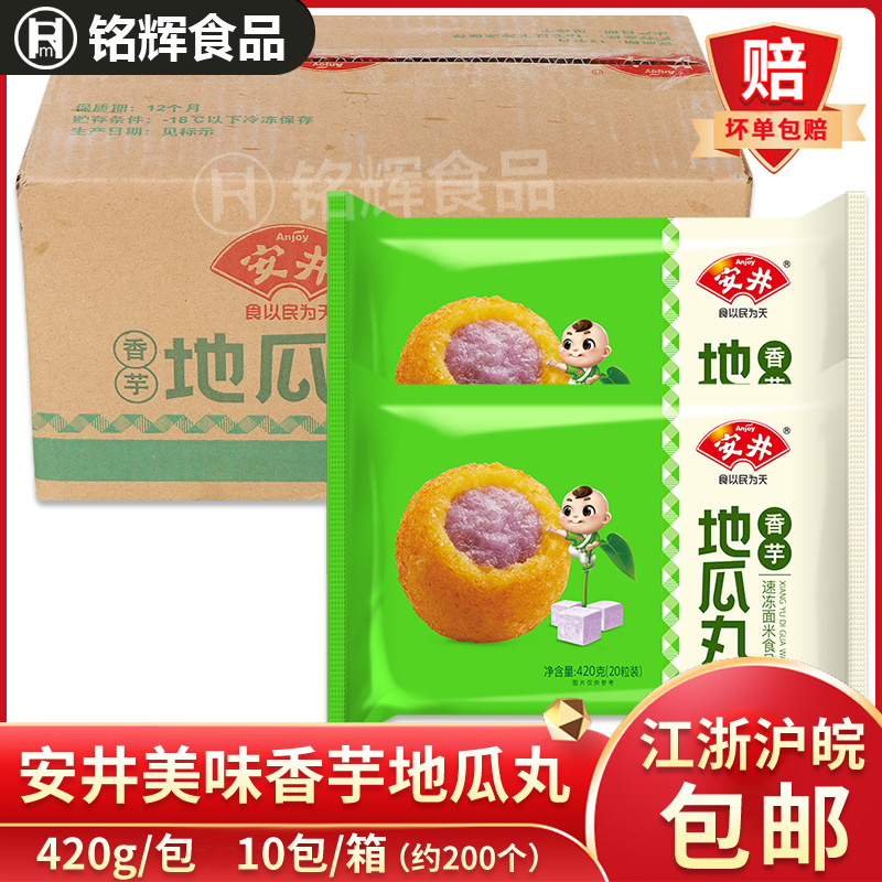 安井香芋地瓜丸4.2kg整箱商用油炸点心速冻丸子点心粥铺餐饮食材