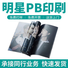 PB明星画册印刷宣传册作品集手册产品图册样本精装书毕业相册印刷