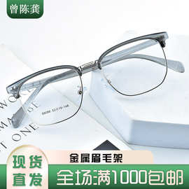 批发商务高级感古风tr眉男士眉毛架方框平光金属近视眼镜架眉线框