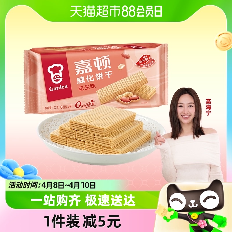 嘉顿威化饼干花生味400g早餐糕点代餐小吃儿童小孩充饥零食小包装