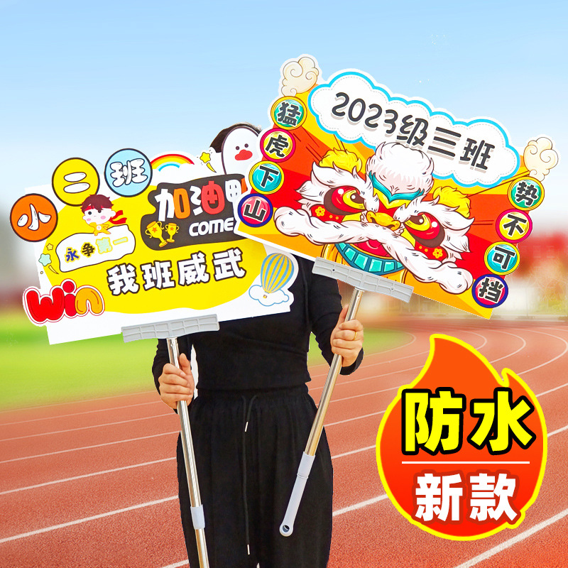 运动会氛围道具小学生开幕式入场手持牌班级加油助威气氛用品