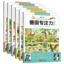 德国专注力训练书 全6册 3-4-5-7-9周岁幼儿专注力训练书逻辑思维