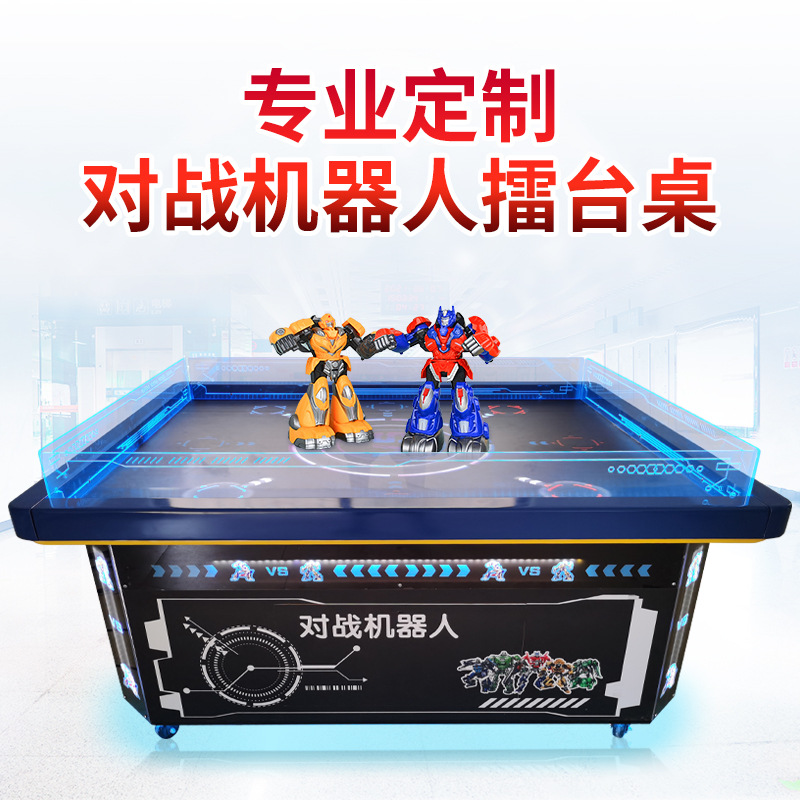 商用儿童益智格斗对战竞技打架八角桌擂台机器人对战遥控游乐设施