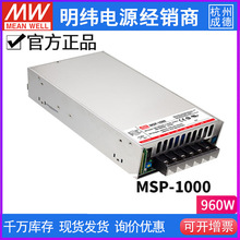 台湾明纬MSP-1000系列开关电源960W医疗PFC遥控供应器