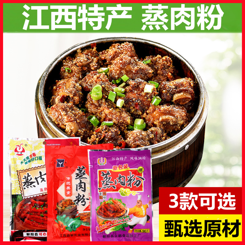 江西鄱阳特产蒸肉粉五香味蒸肉米粉粉蒸排骨调味料 包邮-阿里巴巴