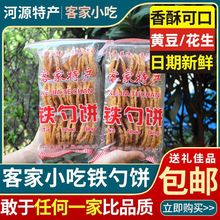 河源客家特产正宗龙川和平铁勺粏饼哒月亮饼传统休闲小吃黄豆巴子