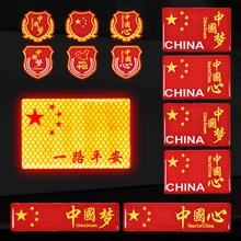中国梦反光贴3D立体 中国心滴胶加厚反光车贴 遮挡划痕爱国车标贴