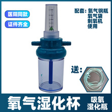 氧气湿化瓶吸入器过滤潮化杯流量计鼻氧管加湿器钢瓶制氧机袋配件