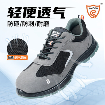 赛固劳保鞋男绝缘鞋轻便防砸防刺穿夏季工地鞋子软安全鞋运气电工