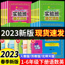 2023秋实验班提优训练小学一二三四五六年级上下册人教同步训练题