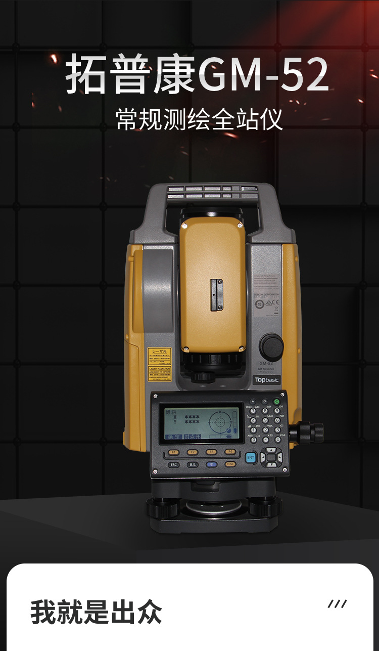 拓普康gm52全站仪2秒500米免棱镜定点放样坐标测量实体店保修