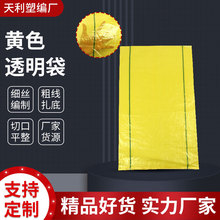黄色透明袋 蛇皮袋100-120斤 玉米花生黄豆包装袋 大豆专用编织袋