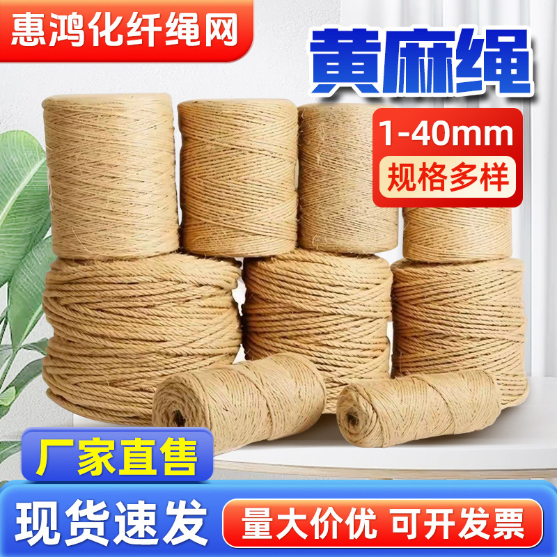 麻绳批发装饰手工编织线粗细diy 优质黄麻绳工艺装饰现货定制厂家