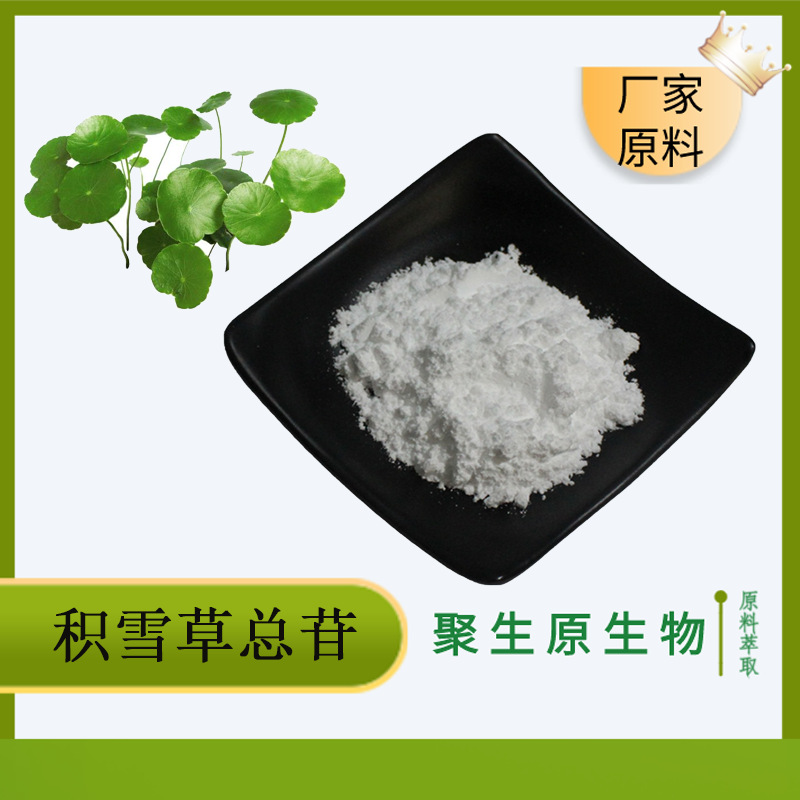 积雪草总苷80积雪草甙积雪草提取物厂家现货100g装