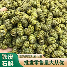 石斛霍山铁皮石斛云南铁皮石斛铁皮枫斗石斛干条新鲜石斛批发代发