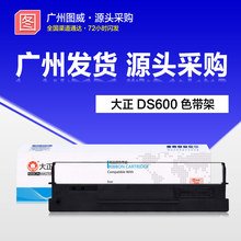 大正色带DS600适用DS1100 DS1700 DS60 DS7110 AR500针式打印机