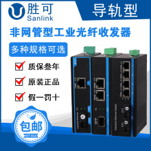 工业级光纤收发器1光1/2/4/8电2光级联单模12V24V48V导轨式RS485