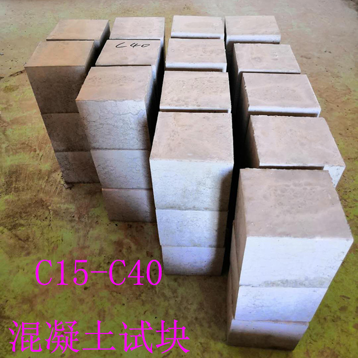 水泥净浆试块砼混凝土抗压抗折抗渗预制砂浆灌压件c20-c40