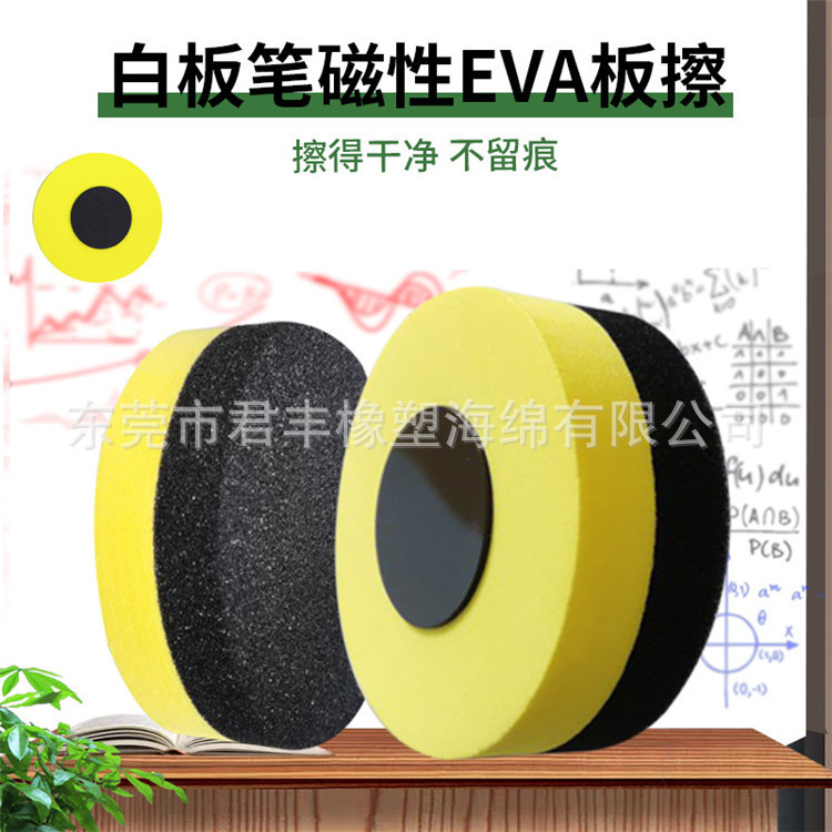 白板笔磁性EVA板擦背贴橡胶磁干擦型黄色eva海绵黑板擦加厚