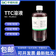 TTC溶液 染色液 检测种子生存能力 2,3,5-氯化三苯基四氮唑100ml
