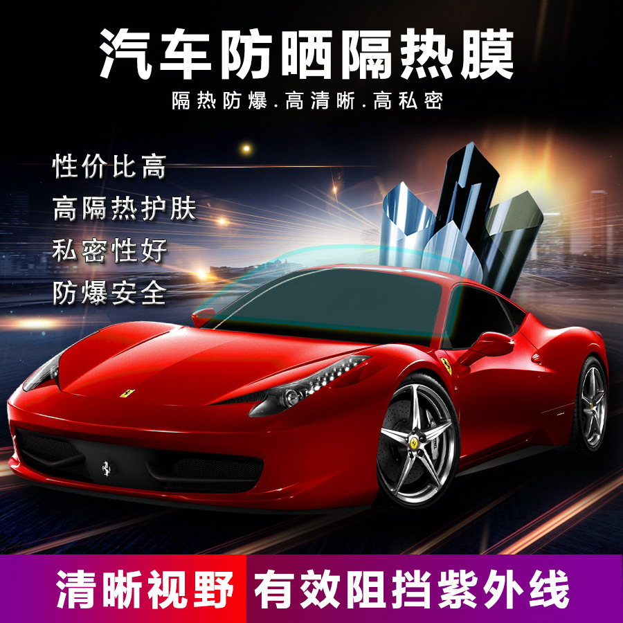 【陶瓷膜】汽车高隔热护肤膜太阳膜车窗玻璃全车身防晒防爆贴膜