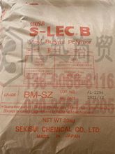 S-LEC BM-SZ 聚乙烯醇缩丁醛树脂 PVB树脂BM-SZ 热塑性 日本