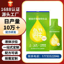 膳食纤维植物饮植物饮料解腻果蔬汁OEM贴牌定制厂家生产