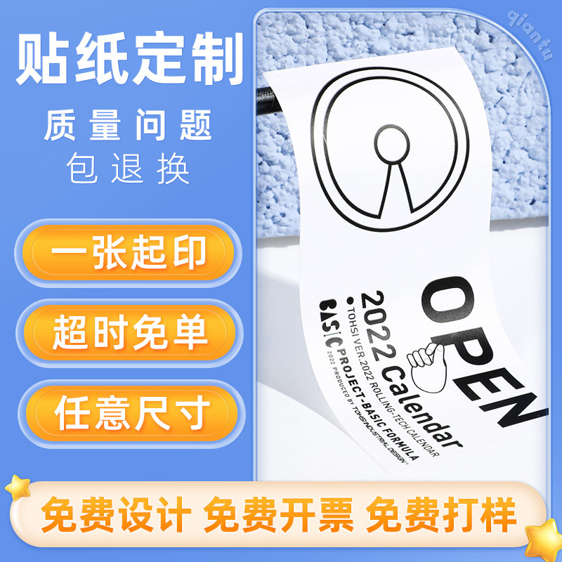 不干胶贴纸广告定制二维码商标透明防水贴定制水果外卖封口贴订制