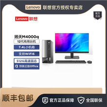 联想扬天M4000q i3-12100 8G 1TB 21.5英寸商用办公台式电脑整机