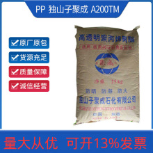 PP 独山子聚成 A200TM高光泽一次性注射器高流动薄壁制品塑料颗粒