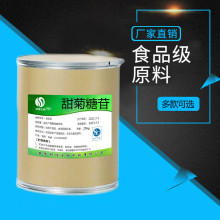 厂家直供甜菊糖苷 舒俊食品级甜菊糖苷 含量99%量大从优