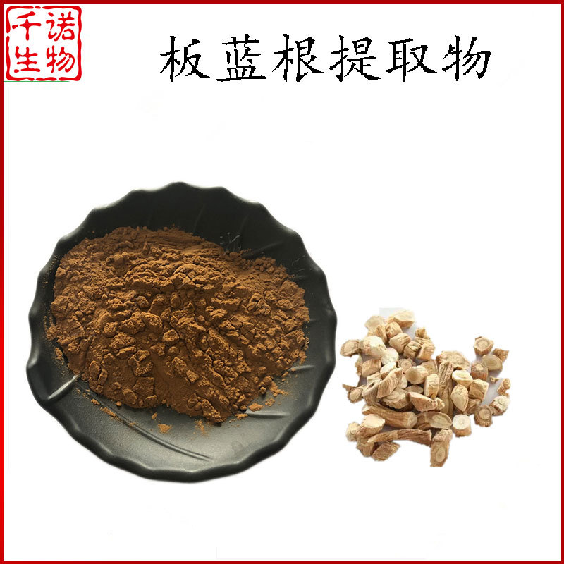 板蓝根提取物101301板蓝根粉水溶多规格千诺供应欢迎咨询