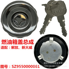 新大威赛龙J5悍威一汽青岛JH6龙V天V途V卡车燃油箱盖总成英杰华凌