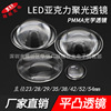 diameter 23 28 35 38 42 52mm optics Acrylic Convex Adjustable Condenser LED lens