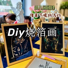 烧箔画烧箔非遗烧箔画活动暖场礼品烧箔纸金箔银箔铜箔国画漆画