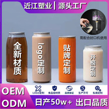 现货500ml易拉罐瓶透明330ml奶茶瓶果汁瓶pet650ml气泡水可乐罐