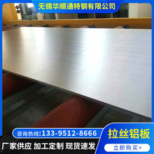 厂家供应拉丝铝板 6061-T6拉丝铝板  拉丝中厚铝合金板现货