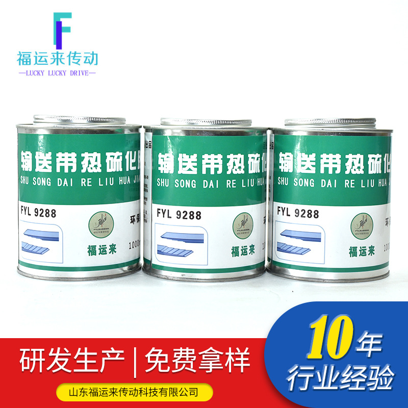 硫化胶浆 输送带热硫化剂 皮带接头胶料 EP300芯胶 覆盖胶 生胶