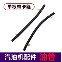 汽油机化油器油管168F170F188F190F192燃油管输油管18cm长带卡箍