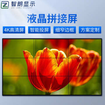 智朗43-65寸液晶拼接屏超窄边安防监控监视器指挥中心