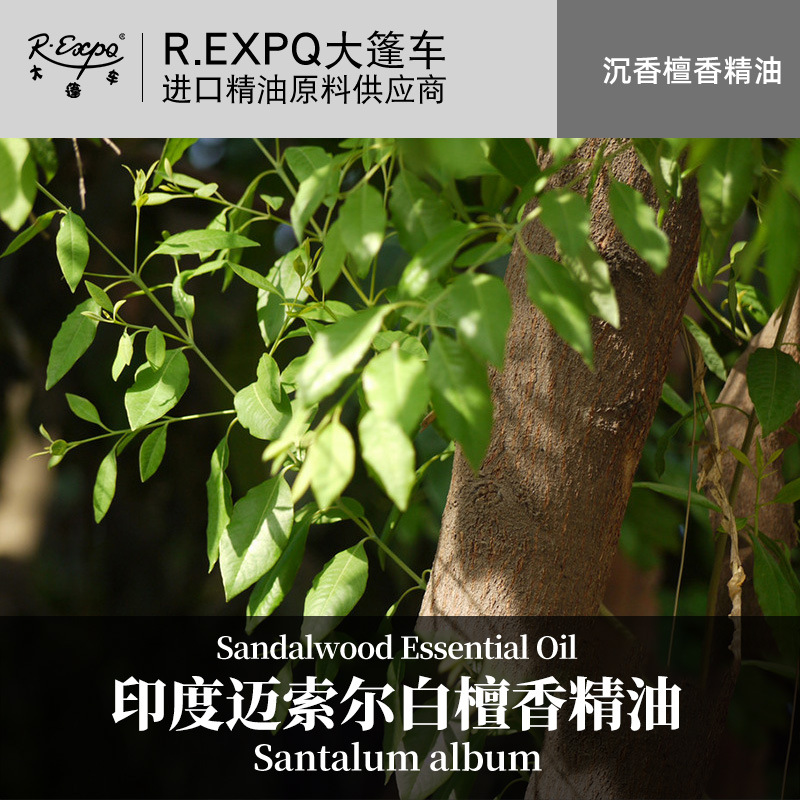 印度迈索尔白檀香精油 檀香精油1#进口原料批发 老山檀香油-阿里巴巴
