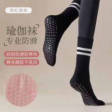 新款专业防滑瑜伽袜普拉提袜小腿袜女子中长筒运动袜纯色地板袜子