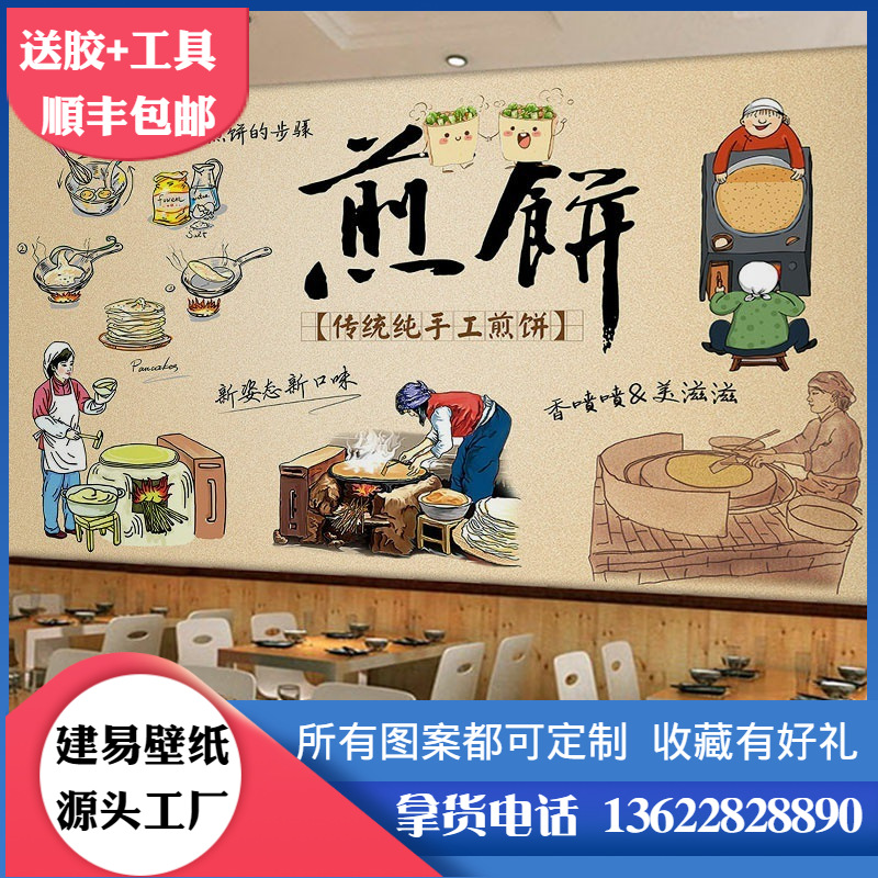 复古美食五谷杂粮煎饼果子壁纸图片早餐店餐饮装饰墙壁画背景墙纸