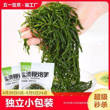 火锅食材笋海洋海菜4马尾藻袋海带海藻鞭炮羊栖菜海草250g长寿菜