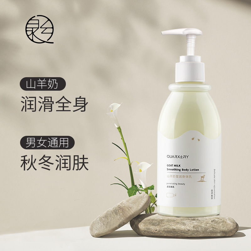 山羊奶莹润身体乳 秋冬滋润保湿焕亮肤色呵护全身润肤乳厂家批发