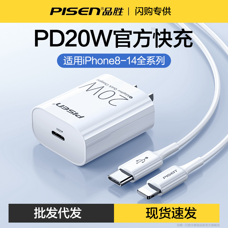 品胜苹果20w快充iphone12充电器头pd适用x手机11数据线闪购同款