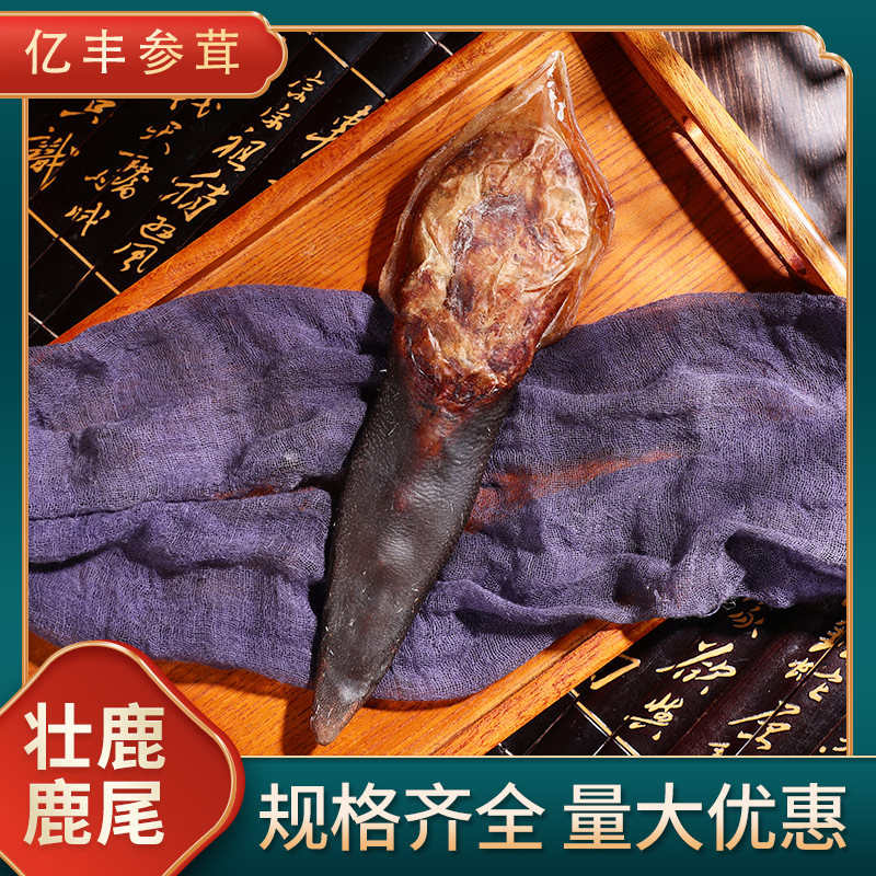 鹿产品诚招代理鹿尾吉林梅花鹿尾泡酒整根干鹿尾可切片特产批发