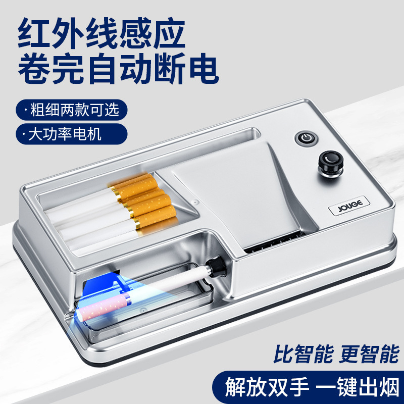卷烟机粗细两用全自动电动卷烟器小型家用手动正品新款6.5/8.0mm