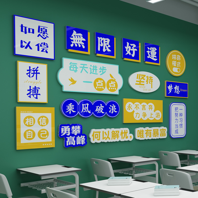 教室文化墙装饰班级背景墙黑板报墙贴纸高三励志标语中考激励贴画